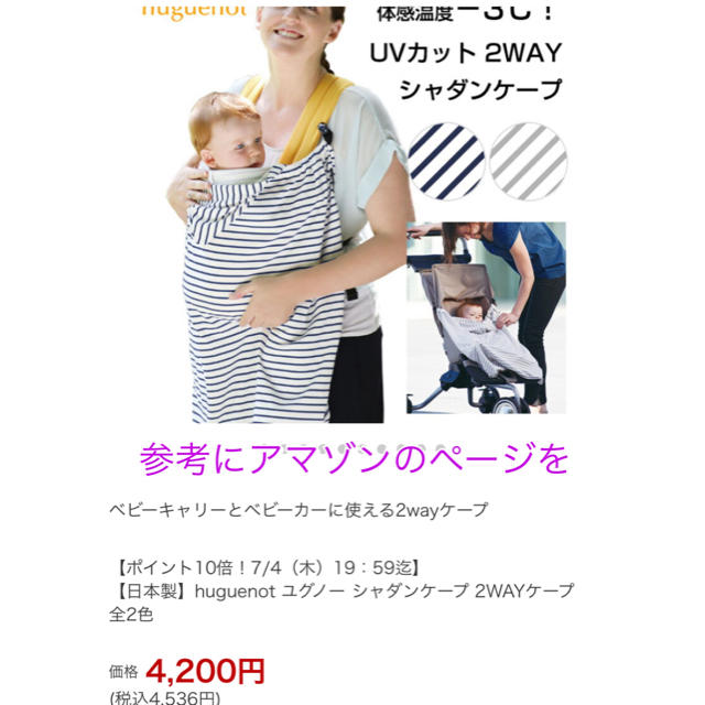 Huguenot(ユグノー)のチーズさん専用〜ユグノー シャダンケープ 2WAY 日除け ケープ キッズ/ベビー/マタニティの外出/移動用品(抱っこひも/おんぶひも)の商品写真