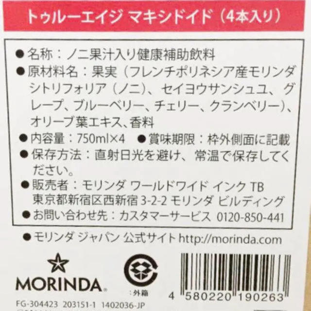 モリンダ ノニジュース4本 | www.innoveering.net