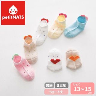 petitNATS❤ハートパステル踝《13〜15cm》〔yk17015-s〕(靴下/タイツ)