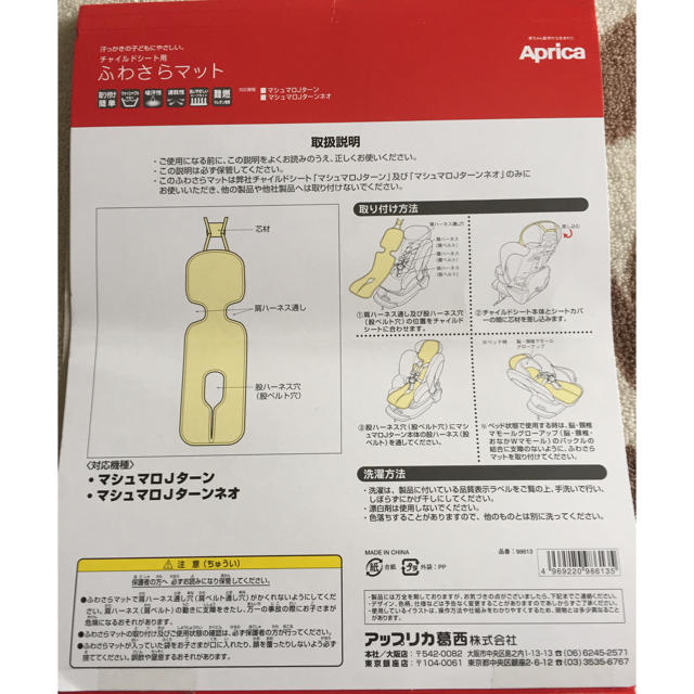 Aprica(アップリカ)のApricaチャイルドシートマット  カバー キッズ/ベビー/マタニティの外出/移動用品(自動車用チャイルドシートカバー)の商品写真