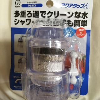 浄水蛇口 アクアタップA(浄水機)