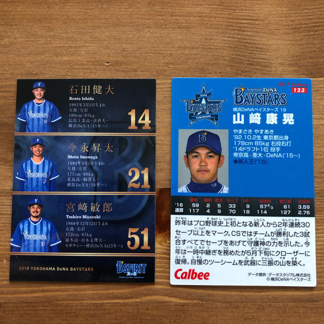 横浜DeNAベイスターズ(ヨコハマディーエヌエーベイスターズ)の人気！★プロ野球チップスカード2016〜19横浜DeNA エンタメ/ホビーのタレントグッズ(スポーツ選手)の商品写真