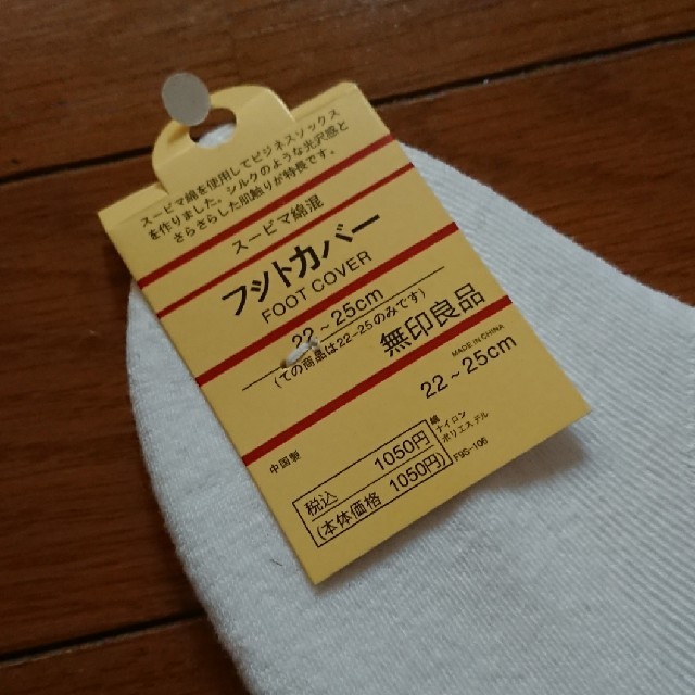 MUJI (無印良品)(ムジルシリョウヒン)の無印良品  靴下 レディースのレッグウェア(ソックス)の商品写真