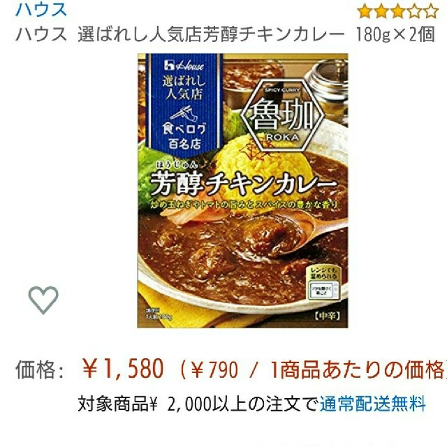 Ray's　by　選ばれし人気店芳醇チキンカレー　ハウス食品　の通販　shop｜ハウスショクヒンならラクマ　未開封ハウス　180g×2箱