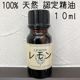 【新品】10ml   レモン(エッセンシャルオイル（精油）)
