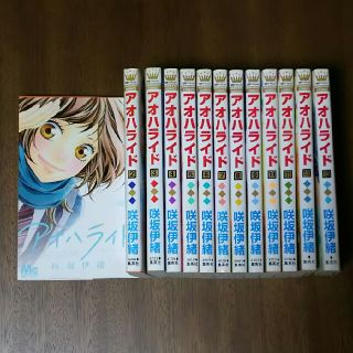 シュウエイシャ(集英社)のアオハライド◆全巻(少女漫画)