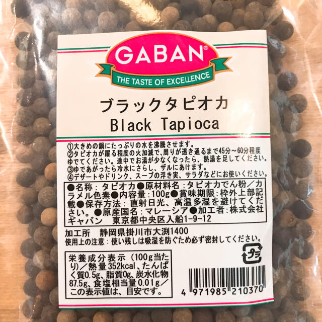 GABAN(ギャバン)の◎GABAN ◎ブラックタピオカ 100g 10コ  セット 食品/飲料/酒の食品(菓子/デザート)の商品写真