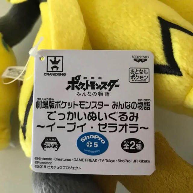 ポケモン(ポケモン)の新品 劇場版 ポケットモンスター みんなの物語 でっかいぬいぐるみ ゼラオラ  エンタメ/ホビーのおもちゃ/ぬいぐるみ(キャラクターグッズ)の商品写真