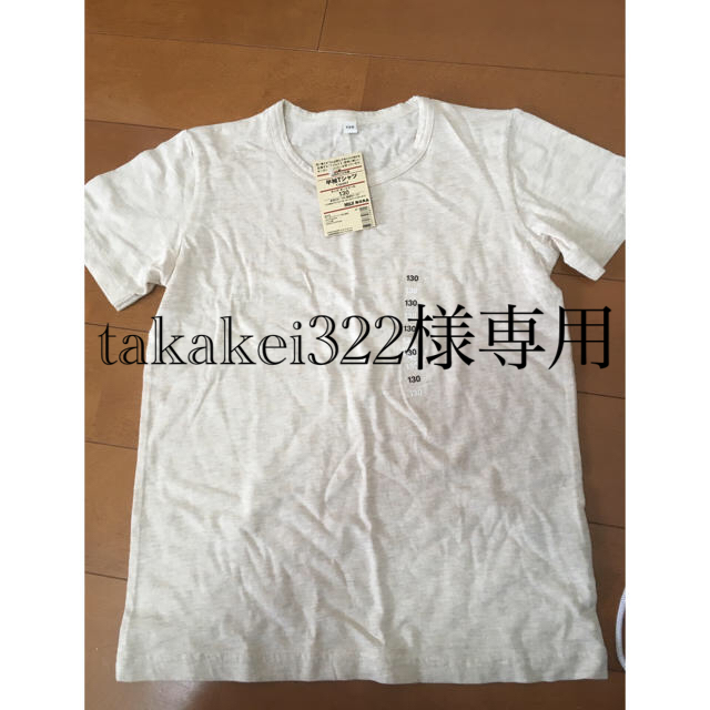 MUJI (無印良品)(ムジルシリョウヒン)の無印子ども用(130cm)Tシャツ キッズ/ベビー/マタニティのキッズ服男の子用(90cm~)(Tシャツ/カットソー)の商品写真