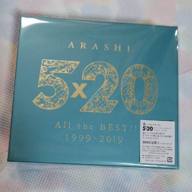 嵐 5×20 All the BEST 1999-2019 初回限定盤２