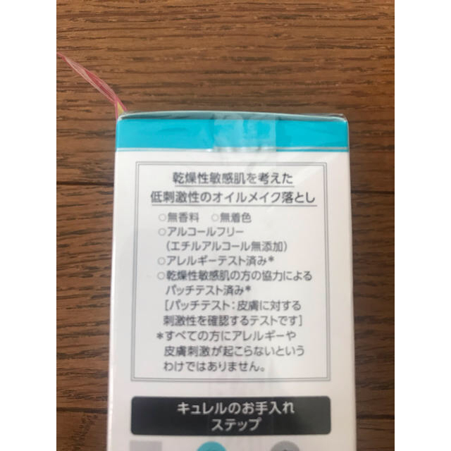 Curel(キュレル)のキュレル オイルメイク落とし2本セット コスメ/美容のスキンケア/基礎化粧品(クレンジング/メイク落とし)の商品写真