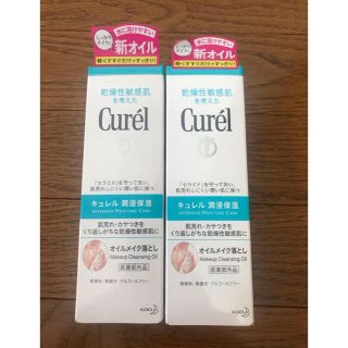 キュレル(Curel)のキュレル オイルメイク落とし2本セット(クレンジング/メイク落とし)