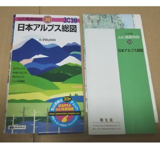 山と高原地図／日本アルプス総図／2010年版(地図/旅行ガイド)