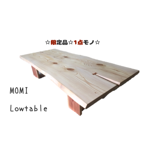 1点限定☆愛知県産モミ一枚板テーブル☆座卓☆激レアの通販 by SUGISHOU�s shop （土日休業です）｜ラクマ