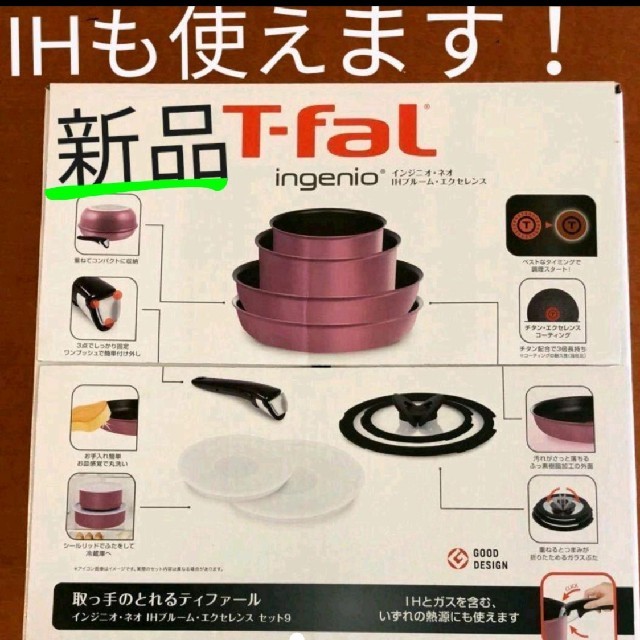 キッチン/食器ティファール T-fal インジニオ・ネオ IHブルーム・エクセレンス セット9