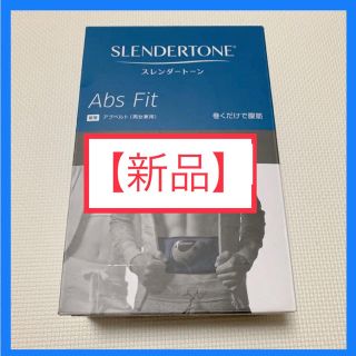 【新品】スレンダートーン Abs Fit (トレーニング用品)