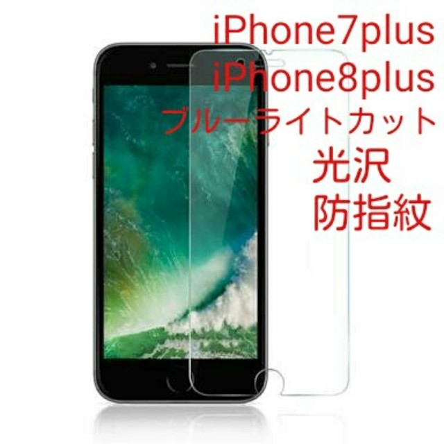 iPhone7plusガラスフィルム スマホ/家電/カメラのスマホアクセサリー(保護フィルム)の商品写真