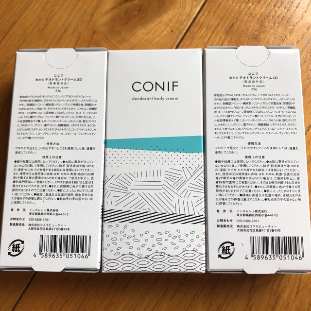 コニフ❤️CONIF❤️デオドラントクリーム3本 1