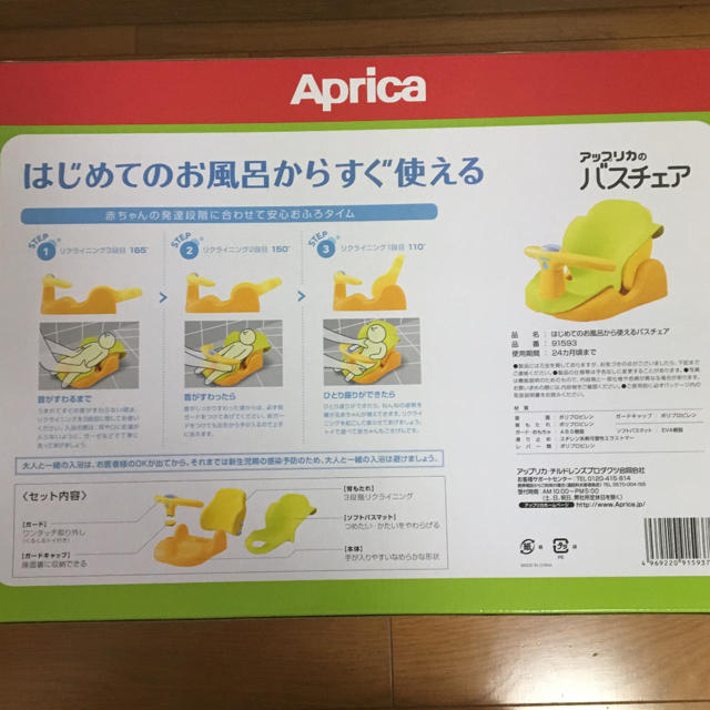 Aprica(アップリカ)のAprica はじめてのお風呂からすぐ使える バスチェア キッズ/ベビー/マタニティの洗浄/衛生用品(その他)の商品写真