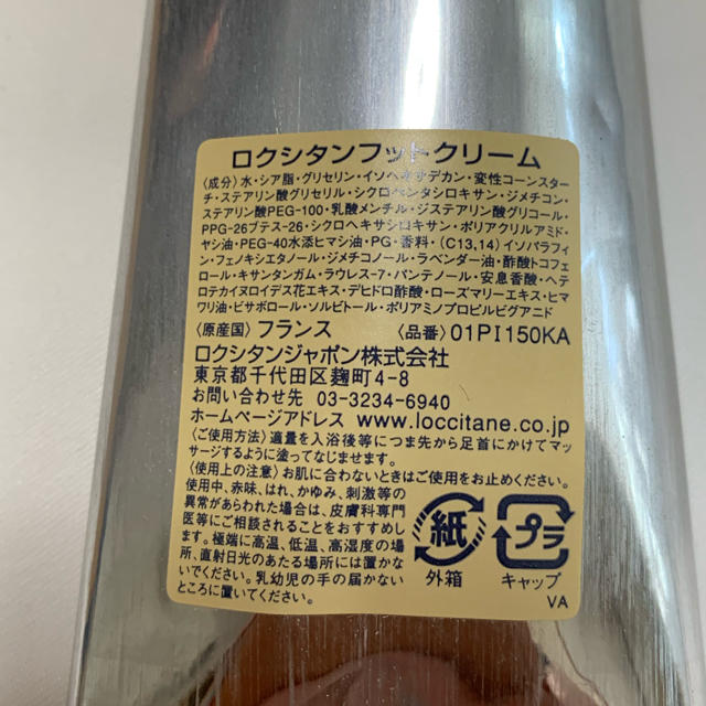 L'OCCITANE(ロクシタン)の☆新品☆ ロクシタン フットクリーム 150ml   コスメ/美容のボディケア(フットケア)の商品写真