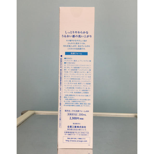 Arouge(アルージェ)のアルージェモイスチャーフォームL200ml コスメ/美容のスキンケア/基礎化粧品(洗顔料)の商品写真