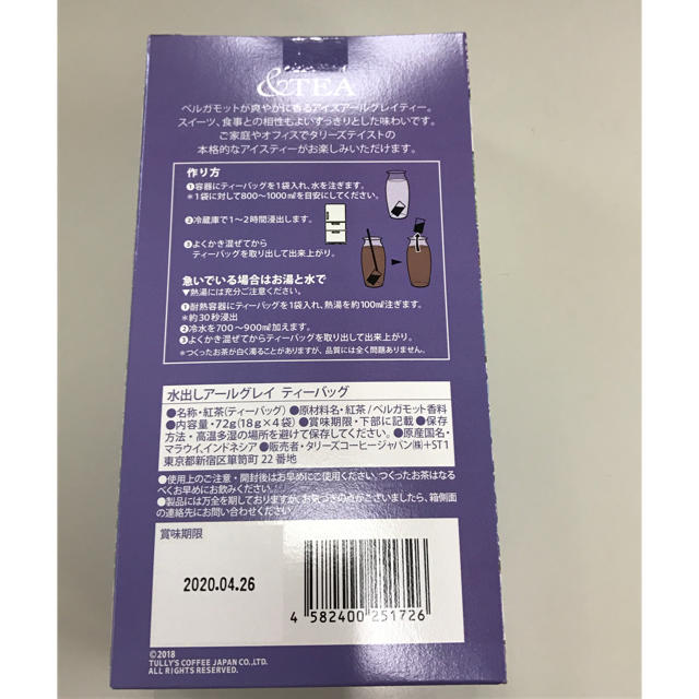 TULLY'S COFFEE(タリーズコーヒー)のタリーズ 水出しアールグレイ ティーバッグ   18g×4袋 食品/飲料/酒の飲料(茶)の商品写真