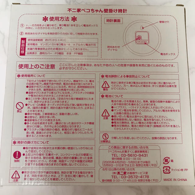 不二家(フジヤ)のペコちゃん壁掛け時計 インテリア/住まい/日用品のインテリア小物(掛時計/柱時計)の商品写真