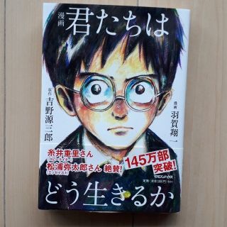 マガジンハウス(マガジンハウス)の君たちはどう生きるか(少年漫画)