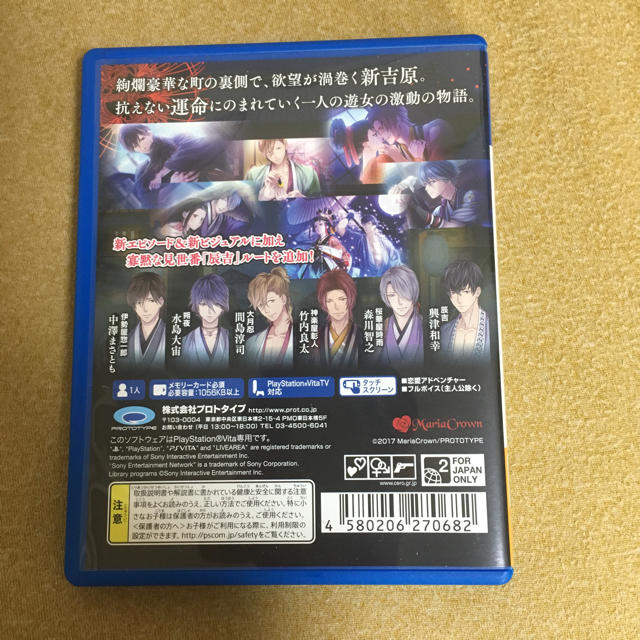 PlayStation Vita(プレイステーションヴィータ)の「吉原彼岸花 久遠の契り」vita版 エンタメ/ホビーのゲームソフト/ゲーム機本体(携帯用ゲームソフト)の商品写真