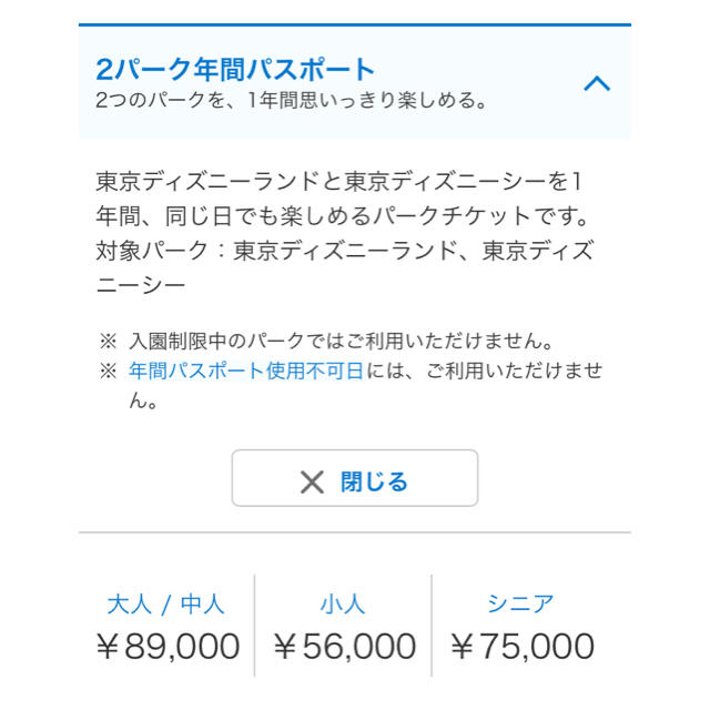 レビュー高評価の商品！ ディズニー2パーク共通年間パスポート引換券