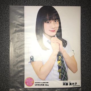 エスケーイーフォーティーエイト(SKE48)のSKE48 斉藤真木子 AKB48 新聞 5月号 特典生写真(アイドルグッズ)