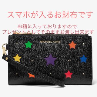 マイケルコース(Michael Kors)のマイケルコース 新作 財布 長財布 ダブルジップ リスレット 星(長財布)