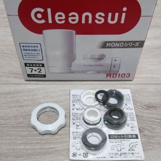 ミツビシケミカル(三菱ケミカル)のクリンスイ　取り付け部品のみ(浄水機)