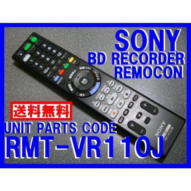 SONY - ＊RMT-VR110J ソニーブルーレイリモコン（新品未使用） 送料