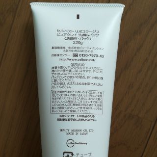 セルベスト リポコラージュ ピュアクレイ 洗顔&パック 2本セット