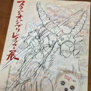 ジブリ(ジブリ)のスタジオジブリレイアウト展限定作品集(アート/エンタメ)