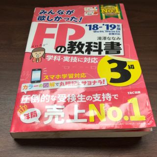 FP3級 教科書 確認ページ①(資格/検定)