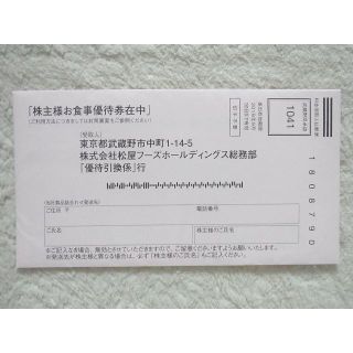 ラクマパック無料★最新 松屋フーズ 株主優待券 10枚 松のや 松乃家 チキン亭(レストラン/食事券)