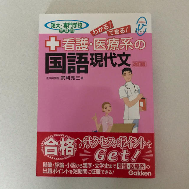 看護 医療 エンタメ/ホビーの本(語学/参考書)の商品写真