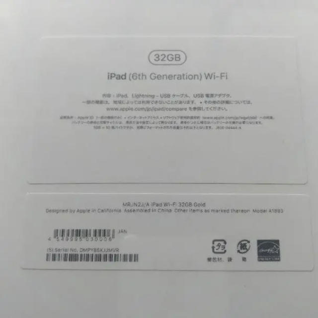 新品未開封品 アップルケア加入可 ipad 32GB 2018 Wifiモデル 1