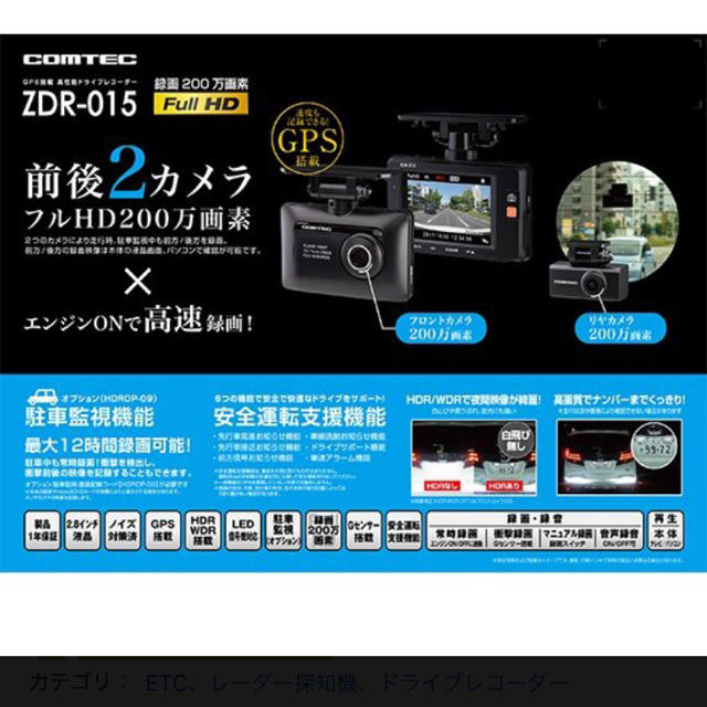 コムテック フルHD200万画素 前後2カメラドライブレコーダー ZDR-015