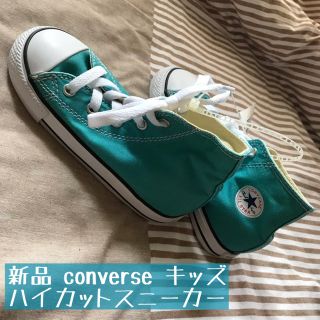 コンバース(CONVERSE)の新品converse ハイカットスニーカー(スニーカー)