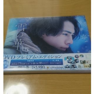 サンダイメジェイソウルブラザーズ(三代目 J Soul Brothers)の雪の華 DVD プレミアム・エディション 登坂広臣(日本映画)