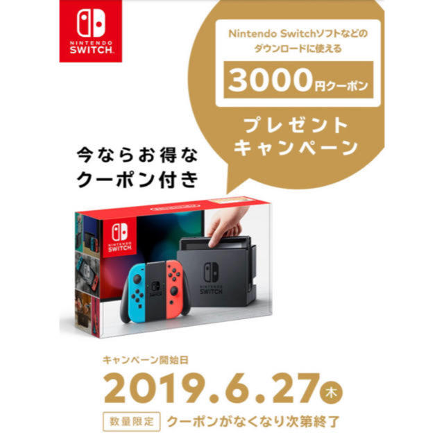 任天堂スイッチ