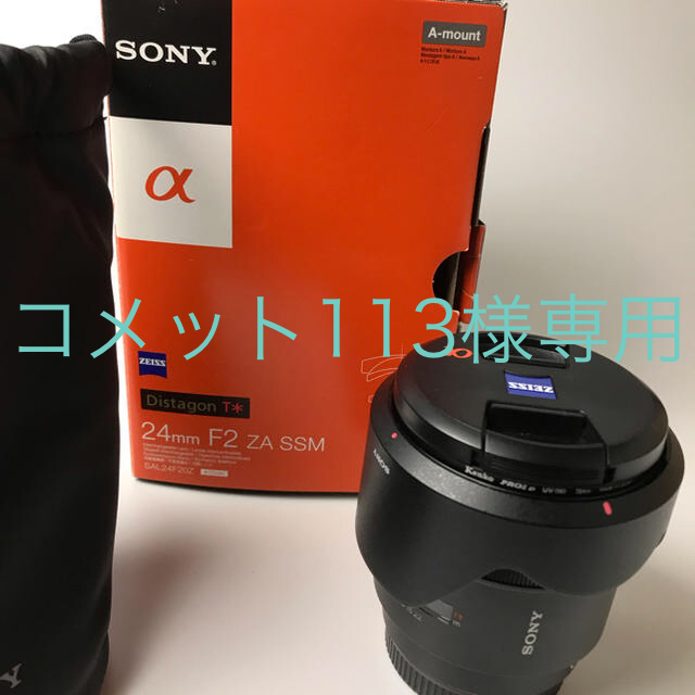 SONY(ソニー)のソニー Zeiss Distagon 24mm A マウント スマホ/家電/カメラのカメラ(レンズ(単焦点))の商品写真