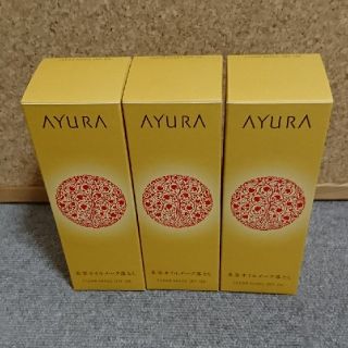 アユーラ(AYURA)のアユーラ 美容オイルメーク落とし 3本セット(クレンジング/メイク落とし)