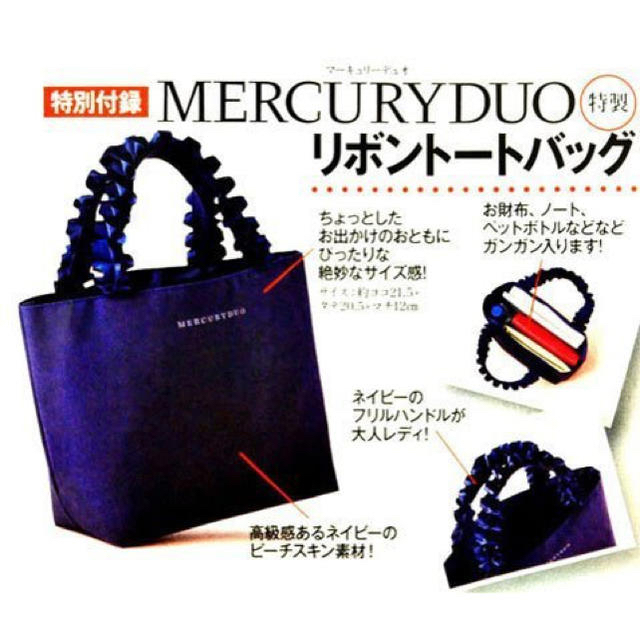 MERCURYDUO(マーキュリーデュオ)の美人百花 2017年1月号付録 MERCURYDUO リボントートバッグ 他1点 レディースのバッグ(トートバッグ)の商品写真