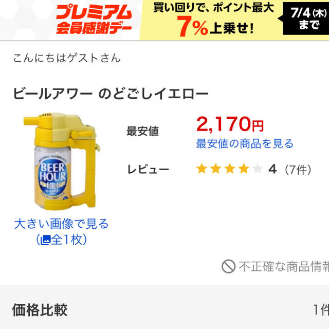 Takara Tomy(タカラトミー)の【タカラトミー】ビールアワー インテリア/住まい/日用品のキッチン/食器(アルコールグッズ)の商品写真