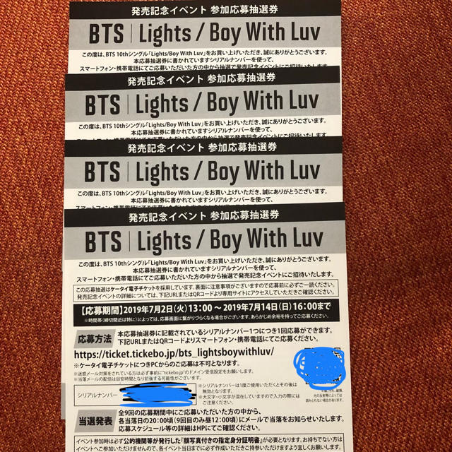 Lights/Boy With Luv シリアルのみ4枚