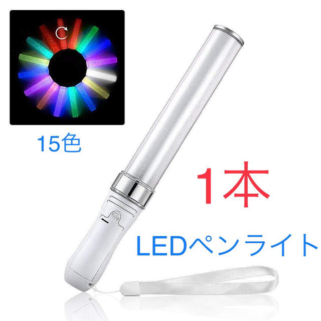 「３０本」 LED ペンライト 15色 カラーチェンジ コンサートライト*